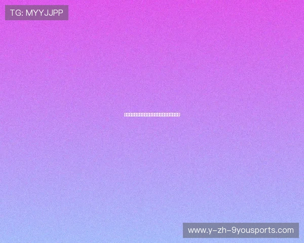 热议战术：专家析评教练战术是否适应新赛季节奏